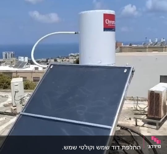 דוד שמש על גג עם רקע שמיים כחולים